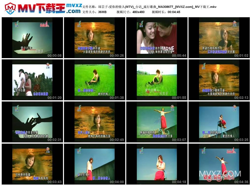 邱芸子-爱你的情人(MTV)_台语_流行歌曲_MA308677